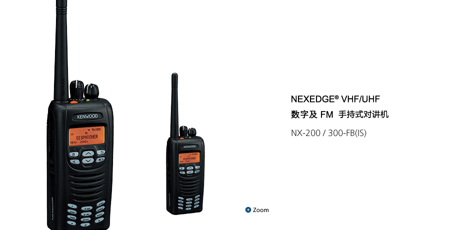 NEXEDGE® VHF/UHF 数字及 FM 手持式对讲机 NX-200/300-IS