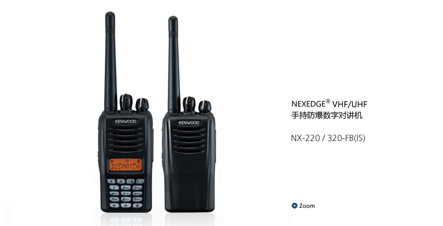 NEXEDGE® VHF/UHF手持防爆数字对讲机