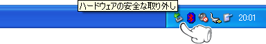 �^�X�N�o�[�́u�n�[�h�E�F�A�̈��S�Ȏ��O���v�A�C�R�����N���b�N���܂��B
