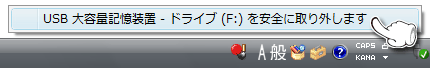 �wUSB��e�ʋL�����u�f�o�C�X�x���N���b�N���܂��B