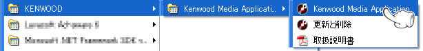�f�X�N�g�b�v�ɁuKenwood Media Application�v�̃V���[�g�J�b�g�������ꍇ�́A�X�^�[�g���j���[����N�����܂��B