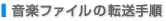 ���y�t�@�C���̓]���菇