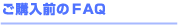 ���w���O��FAQ