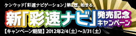 �V�u�ʑ��i�r�v�����L�O�L�����y�[�� 2012�N2��4���i�y�j�`3��31���i�y�j