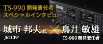 TS-990�J���ӔC�� �X�y�V�����C���^�r���[