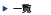 �ꗗ��