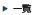 �ꗗ��