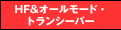 HF&�I�[�����[�h�E�g�����V�[�o�[