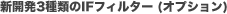 �V�J��3��ނ�IF�t�B���^�[ (�I�v�V����)