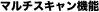 �}���`�X�L�����@�\