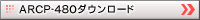 ARCP-480�_�E�����[�h ��
