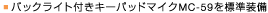 �o�b�N���C�g�t���L�[�p�b�h�}�C�NMC-59��W������