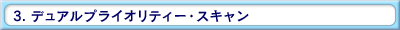 3.�f���A���v���C�I���e�B�[�E�X�L����