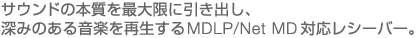 �T�E���h�̖{�����ő���Ɉ����o���A�[�݂̂��鉹�y���Đ�����MDLP/Net MD�Ή����V�[�o�[�B