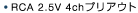 RCA 2.5V 4ch�v���A�E�g