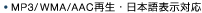 MP3/WMA/AAC�Đ��E���{��\���Ή�
