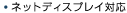 �l�b�g�f�B�X�v���C�Ή�