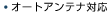 �I�[�g�A���e�i�Ή�