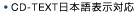 CD-TEXT ���{��\���Ή�