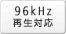 96kHz�Đ��Ή�