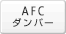 AFC�_���p�[