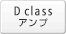 D class �A���v