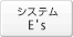 �V�X�e��E's