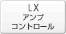 LX�A���v�R���g���[��