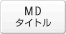 MD�^�C�g��