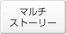 �}���`�X�g�[���[