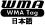 WMA ���{��