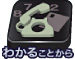 わかることから