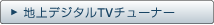 �n��f�W�^��TV�`���[�i�[