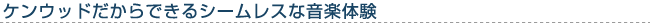 �P���E�b�h������ł���V�[�����X�ȉ��y�̌�