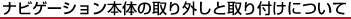 �i�r�Q�[�V�����{�̂̎��O���Ǝ��t���ɂ���