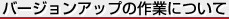 �o�[�W�����A�b�v�@�\
