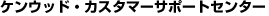 �P���E�b�h�E�J�X�^�}�[�T�|�[�g�Z���^�[