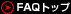FAQ�g�b�v
