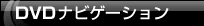 HDD�i�r�Q�[�V����