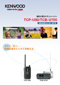 TCP-U80/TCB-U700