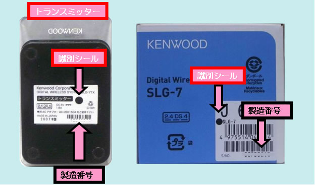 改善済製品の見分け方