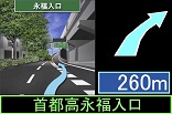 <ハイウェイエントランスガイド表示>
