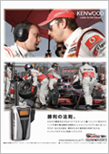 ボーダフォン・マクラーレン・メルセデス