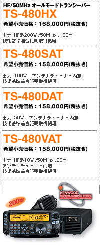 TS-480