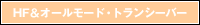 HF&�I�[�����[�h�E�g�����V�[�o�[