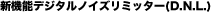 �V�@�\�f�W�^���m�C�Y���~�b�^�[(D.N.L.)