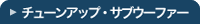 �`���[���A�b�v�E�T�u�E�[�t�@�[