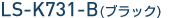 LS-K731-B�i�u���b�N�j