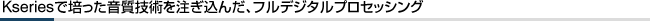 Kseries�Ŕ|���������Z�p�𒍂����񂾁A�t���f�W�^���v���Z�b�V���O