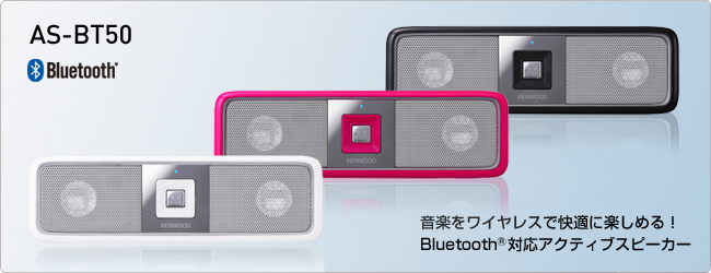 AS-BT50